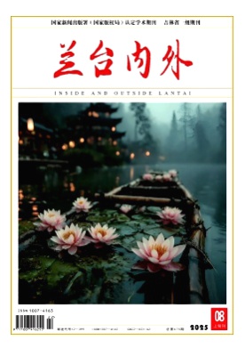 兰台内外杂志